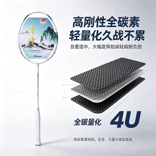 青峰薰风羽毛球拍4UG6