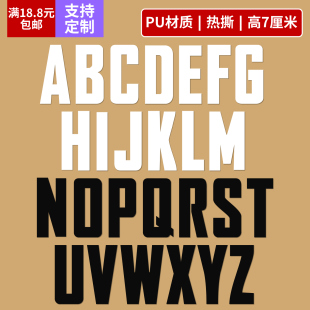 衣服字母烫印贴定制球衣名字贴球服印字拼音英文7cm高热转印烫画
