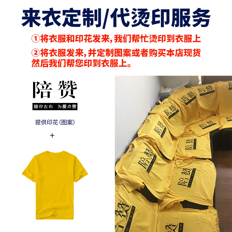衣服代加工logo图案定做烫画热转印贴球衣diy广告文化衫T恤定制图片