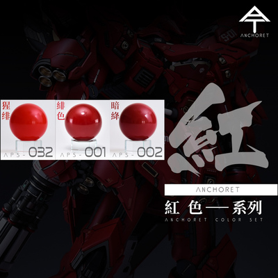 anchoret模型油漆at红色系列30ml