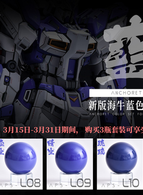 ANCHORET 模型油漆  硝基油性 限定海牛色系列 30ml