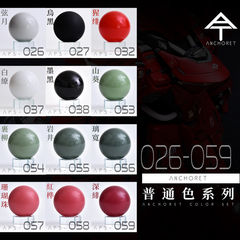 ANCHORET 模型油漆  模型专用 硝基油性 普通色系列（三） 30ml