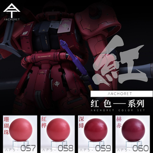 ANCHORET AT模型油性漆 057-060 扎古吉翁红色系列 30ml