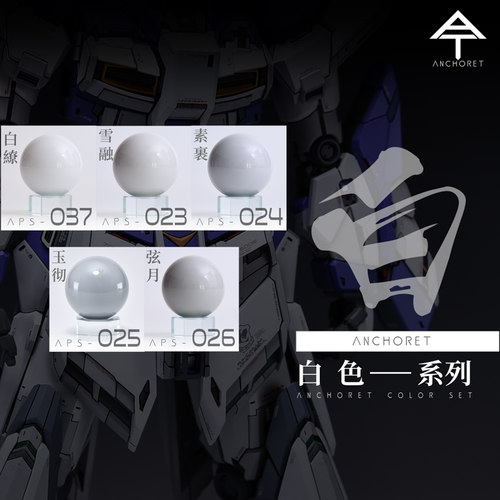 anchoret模型油漆at油性白色