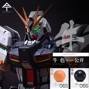 高达手办模型油性漆 ANCHORET 066 卡牛色065 30ml AT模型油漆