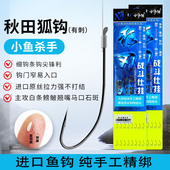 小奓湖正品 秋田狐子线双钩绑好超细钩条短子线进口散装 鲫鱼小鱼钩