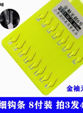 成品金袖鱼钩短子线套装白条