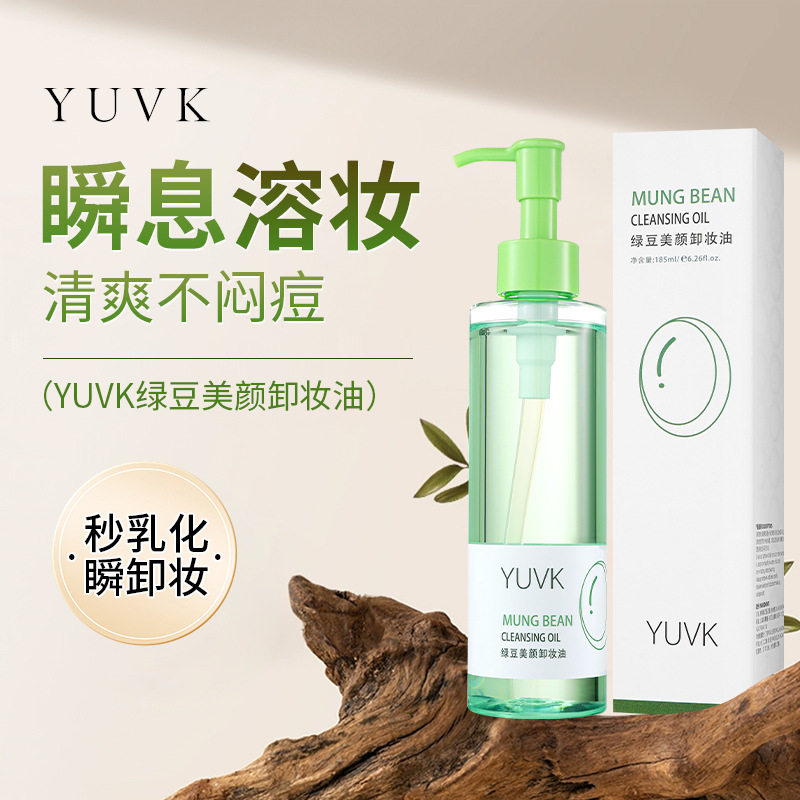 绿豆美颜卸妆油水感清爽清洁肌肤污垢柔和卸脸部彩妆不紧绷大容量