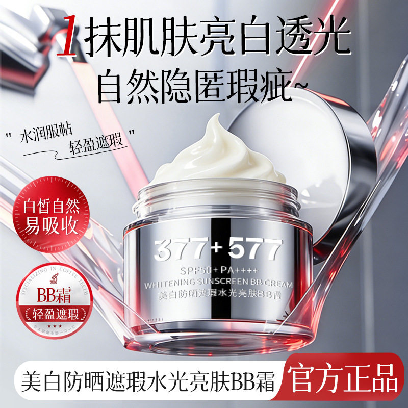 名美人美白防晒遮瑕水光亮肤BB霜图片