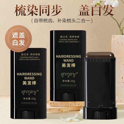 盖白发黑发神器快速上色一次性