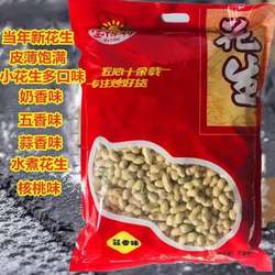 邢台宝得利核桃味 蒜香味花生米袋装带壳整袋年货婚庆