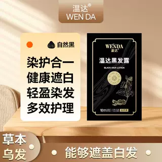温达染色染发膏女天然品牌纯植物自然黑2025新款流行色持久不掉色