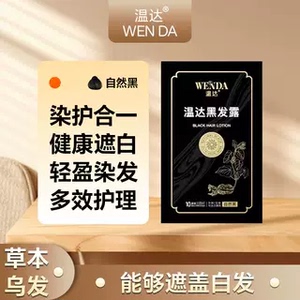 温达染色染发膏女天然品牌纯植物自然黑2025新款流行色持久不掉色