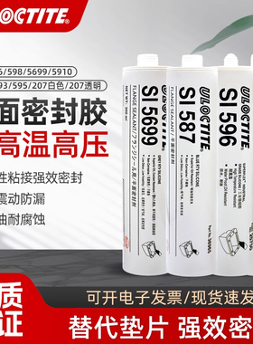 密封胶SI587 596 598 5699 207 5910 5900耐高温耐油防水平面密封