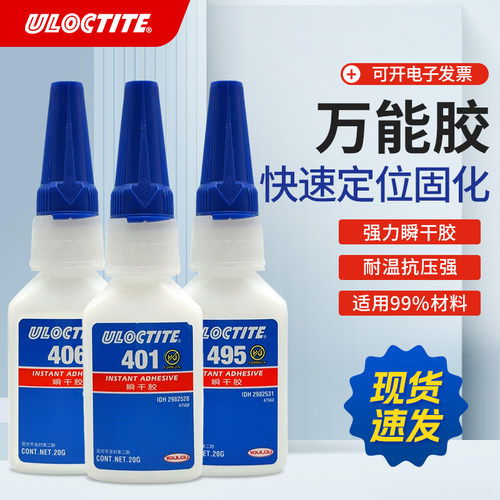 韩国进口401超强力万能超粘胶水