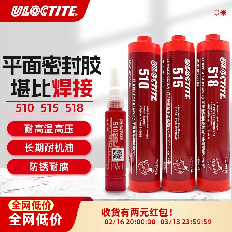 平面密封胶51051551管道螺纹胶