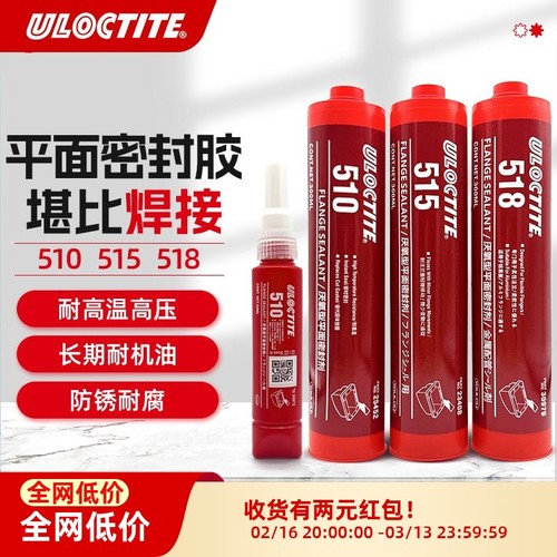 平面密封胶51051551管道螺纹胶