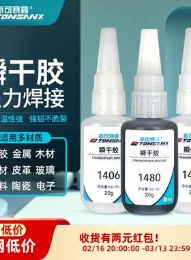 超强力万能超粘胶水1401 1406 1495 1496 1480 1403 皮革补鞋专用