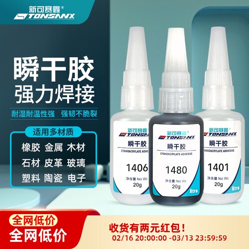 超强力万能超粘胶水1401 1406 1495 1496 1480 1403 皮革补鞋专用