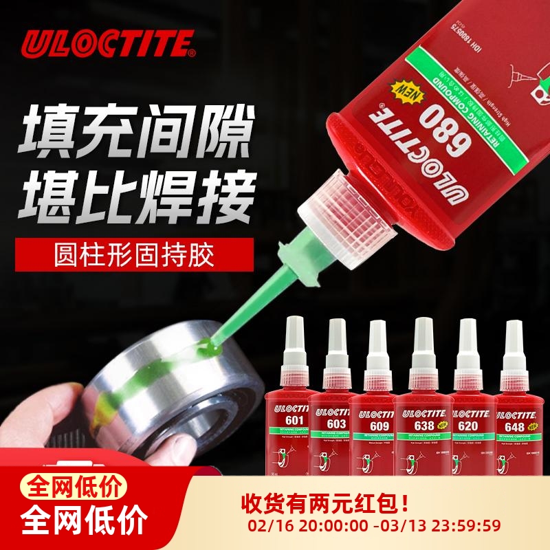 螺栓螺丝固持胶轴承密封胶