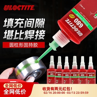 648 620 601 螺栓螺丝固持胶680 609 641 603 660轴承密封胶 638