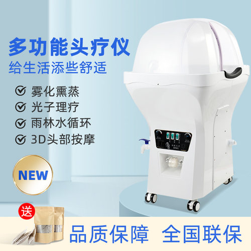 按摩美容院头疗仪熏蒸仪头部理疗