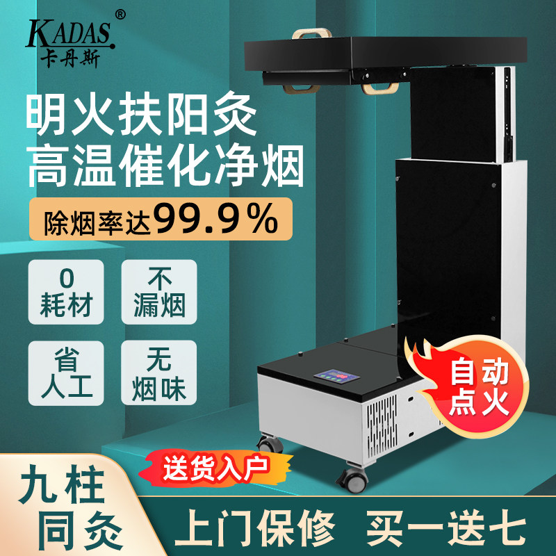 卡丹斯第十代智能扶阳一体机艾灸