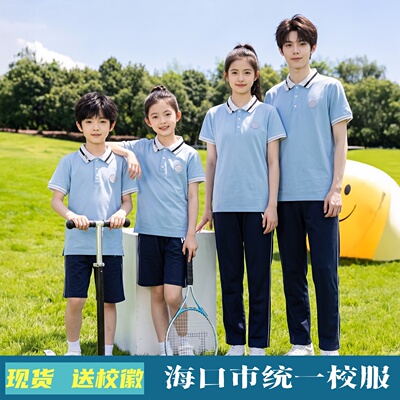 海口市统一初中小学生校服2026新款工厂直销店索罗娜短长袖带校徽