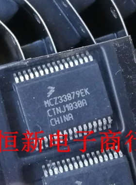 MCZ33879EK MC33879TEK MCZ33879EK MC33879APEK 进口现货可直拍