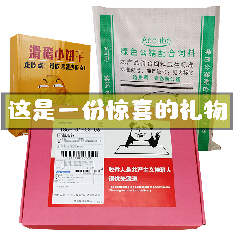 开学季创意抖音网红恶搞滑稽拼图猪饲料包装送男生女朋友生日礼物