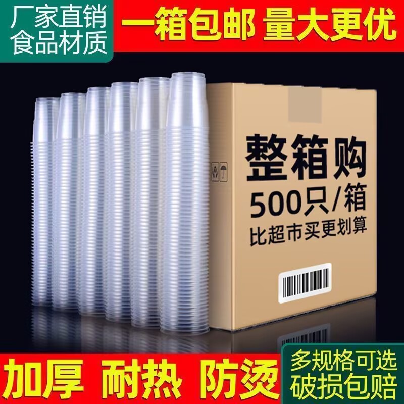 食品级耐高温PP透明一次性杯子批发商用家用户外聚丙烯整箱包邮