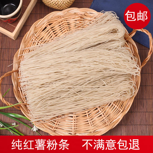 东北特产 本溪南甸滴塔粉条 纯正红薯粉条火锅粉5斤包邮
