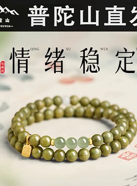 普陀山天然绿檀木手串女转运水晶多圈手链木质沉香文玩和田玉佛珠