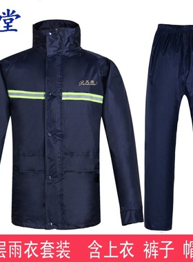 天堂雨衣雨裤套装N211-7AX电动车摩托车双层加厚男女成人分体雨披