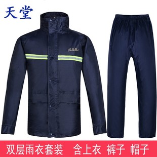 天堂雨衣雨裤套装N211-7AX电动车摩托车双层加厚男女成人分体雨披