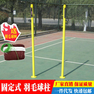 固定式羽毛球网架室内外简易羽毛球网柱地插式户外标准匹克球网架