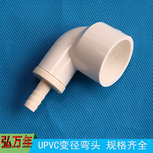 UPVC异径外接头弯头软管转接头