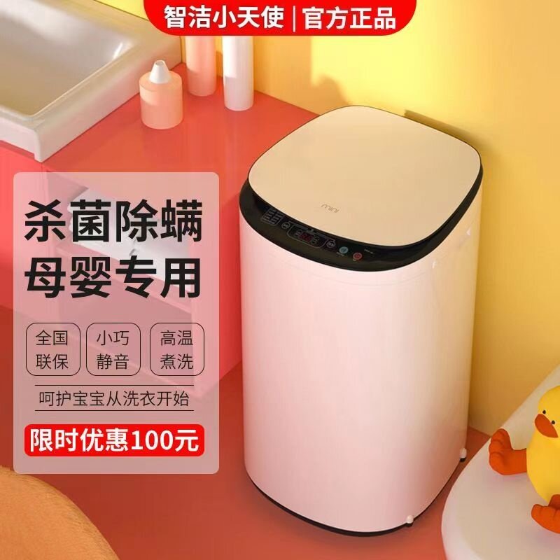 智洁小天使全自动迷你洗衣机