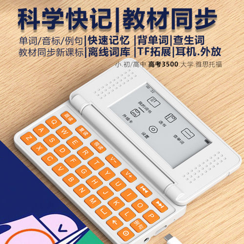 乐肯英语单词机小学初中高中同步教材单词离线词典学习机