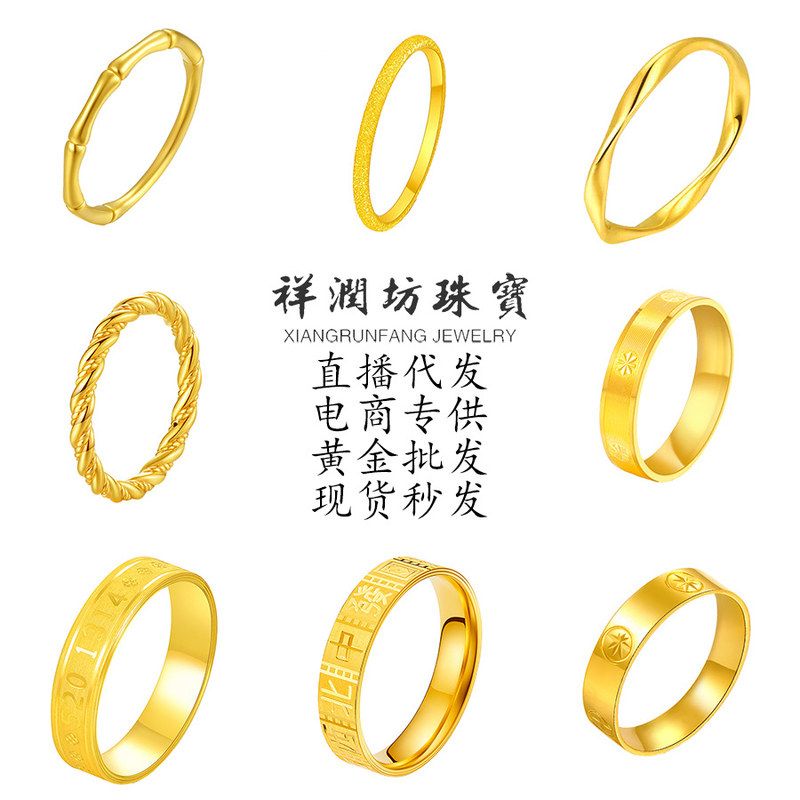 水贝黄金999足金戒指合集素圈无