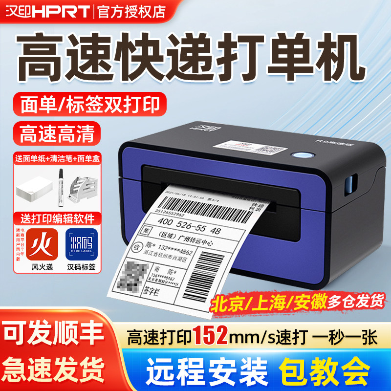 汉印R9/N31BT蓝牙热敏标签打印机图片