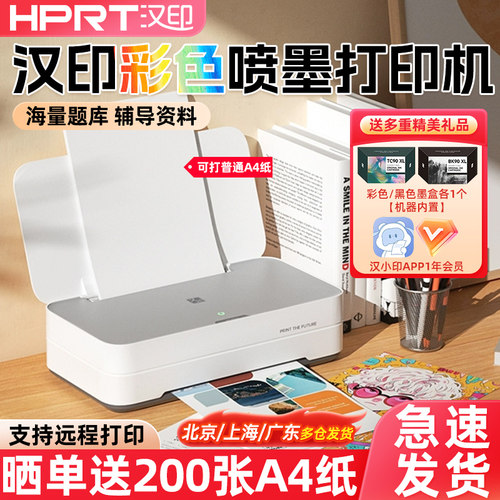 汉印V1手机无线彩色A4喷墨打印机