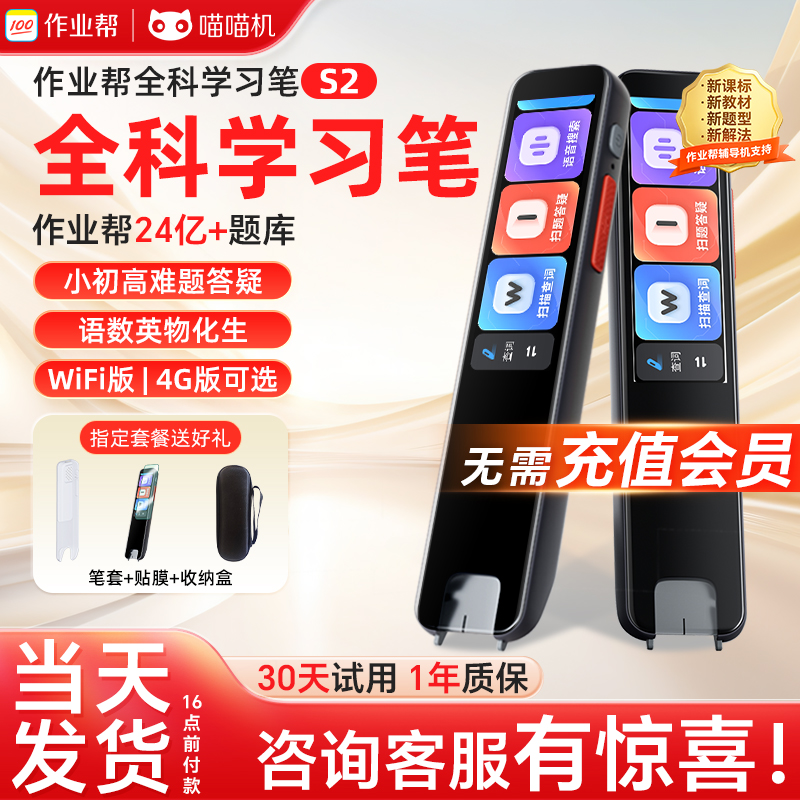 作业帮S2全科学习笔小学生初中高中生专用九科英语喵喵机S1P电子词典笔U60多功能扫描笔翻译笔可搜题扫题答疑