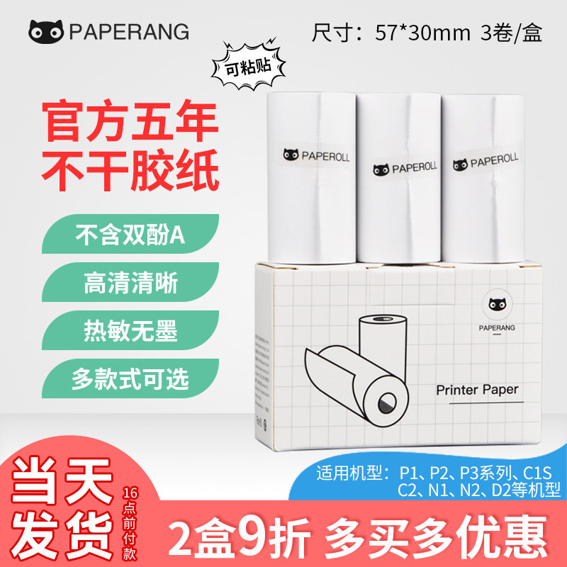 喵喵机官方打印纸高清打印