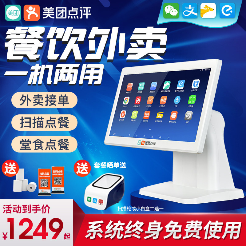 美团收银机一体机N2商用单双屏奶茶店超市便利店智能收款机火锅店餐饮饭店扫码点餐机外卖接单会员收银系统