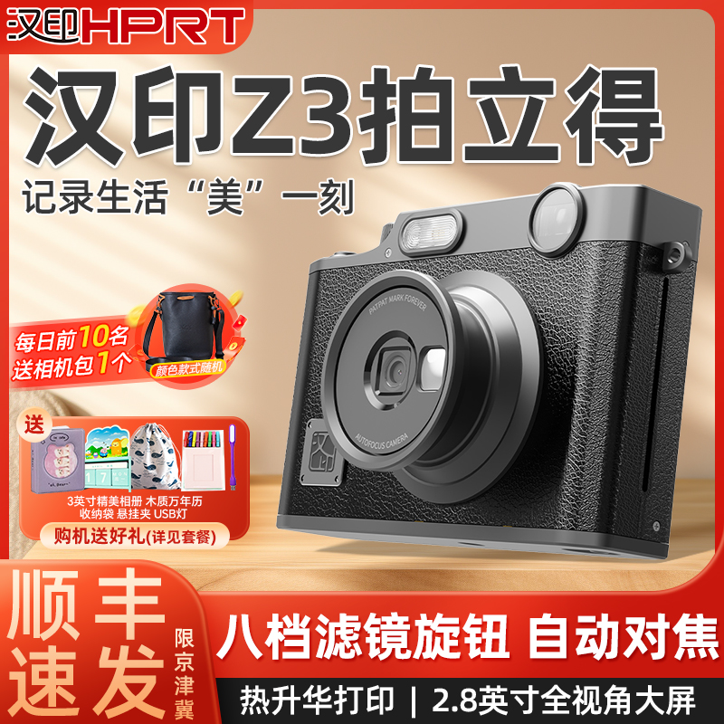 汉印彩色照片打印机送相纸礼包