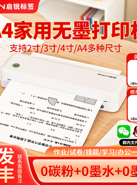 启锐A4错题打印机A40a家用小型便携热敏无墨高清小初高中学生专用作业试卷错题整理神器办公文件电脑手机蓝牙