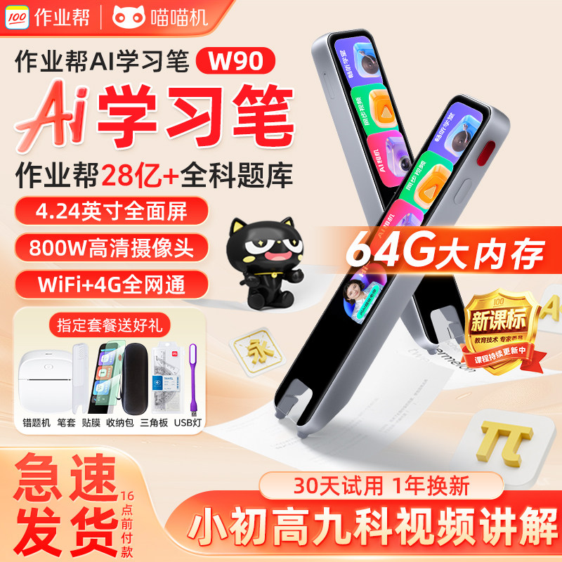 作业帮全科扫描翻译词典笔答疑笔图片