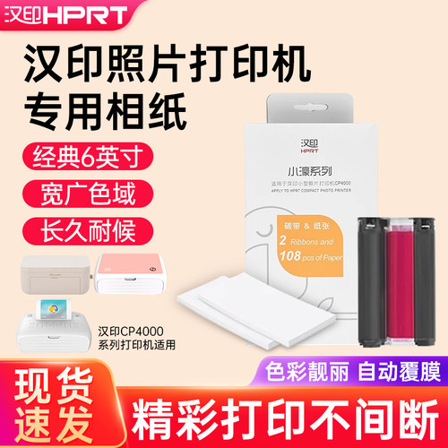 汉印照片打印纸原装相纸色带