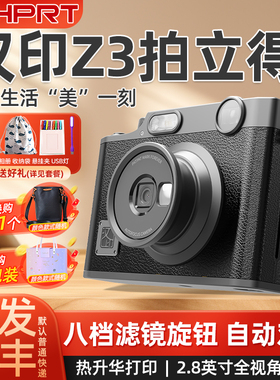 汉印拍立得相机Z3拍照打印一体相机手机蓝牙口袋照片打印机便携式热升华迷你彩色mini礼物高清小型打印照相机